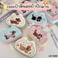 ราคา กระเป๋าดินสอผ้าปักลายน้องหมา-น้องแมวสุดคิวท์ ใส่ดินสอ-ปากกาได้เยอะ พกสะดวก ใช้ได้ทุกโอกาส LS-1085 (43519028343)