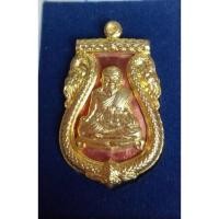 ราคา เหรียญเสมา รุ่นพึ่งบุญบารมี เนื้อทองแดง หน้าทองทิพย์ กรรมการ no.339 ปี54 หลวงพ่อทวด พ่อท่านเขียว วัดห้วยเงาะ พร้อมกล่อง (8866708143)