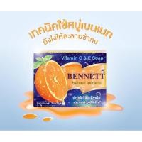 ราคา SuperSale63 สบู่เบนเนท BENNETT สบู่วิตามิน อี 130 กรัม เบนเนทส้ม เบนเนทสีส้ม (23911171908)