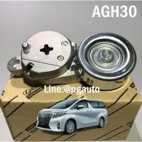 ราคา ลอกตั้งสายพานอัตโนมัติ โตโยต้าอัลพาส TOYOTA ALPHARD AGH30 ปี 2015-2018 เครื่อง 2.5 CVT (1ตัว) / TENSIONER PULLEY (4811494074)
