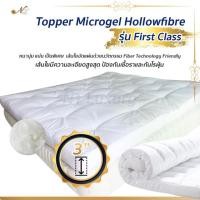 ราคา NT Luxury Topper Microgel ขนาด 5 ฟุต ขอบสูง 3 นิ้ว รุ่น First Class ท็อปเปอร์โรงแรม นุ่มนอนสบาย (4817341737)