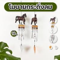 ราคา โมบายกระดิ่งลม โมบายตกแต่งบ้าน ม้ามงคล โมบายโลหะ 6 แท่ง ใบโพธิ์เงิน ใบโพธิ์ทอง ปรับฮวงจุ้ย เสียงเพราะผ่อนคลาย (27517425406)