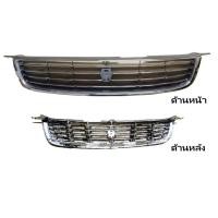 ราคา หน้ากระจัง TOYOTA COROLLA(โคโรล่า) AE112 HI-TORQUE โฉมไฮทอร์ค ชุบโครเมียม ไม่มีโลโก้ (44408367851)