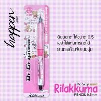 ราคา ดินสอกด Dr.grip รุ่น g-spec ลาย Rilakkuma (15534485330)