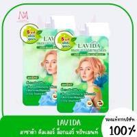 ราคา แฮร์เคราติน/เซรั่ม/ทรีทเม้นท์ บำรุงผม (ซอง) ลาวีด้า LAVIDA Hair Keratin/Serum/Treatment /60 ml. (26920018234)