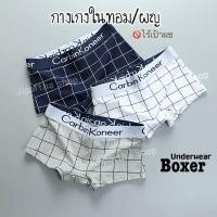 ราคา CKตาราง กางเกงในผู้หญิง กางเกงใทอม (9946145137)