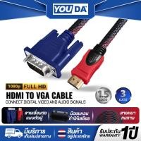 ราคา YOUDA สายแปลง HDMI TO VGA 1.5M/3M รับประกัน 1ปี Full HD 1080P สายต่อภาพ YD-HV03 สายแปลงสัญญาณ HDMI ออก VGA สายต่อคอม (25790692759)