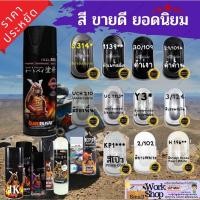ราคา SAMURAI Paint สี สเปรย์ ซามูไร เมทัลลิค ซามูไร มี เกล็ด ประกาย พ่นรถ ซ่อมสีรถ รองพื้น มอเตอร์ไซค์ (22566904865)