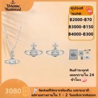 ราคา 【Vivienne Westwood 】100% สินค้าแท้[ส่งจากท้องถิ่น จัดส่งฟรี] Mayfair Bas จิวเงินแท้ 100% กล่องของขวัญ ❤️ (49854520649)