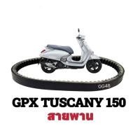ราคา สายพาน มอเตอร์ไซค์ GPX TUSCANY 150 จีพีเอ็กซ์ ทัสคานี150 ทุกรุ่น ชุดสายพาน สายพานขับ (25440492657)