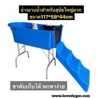 ราคา อ่างอาบน้ำขนาดใหญ่มากพลาสติกไฟเบอร์อย่างดีสำหรับสุนัขใหญ่มาก ขนาด117*58*ลึก44cm ขาพับเก็บได้ (26554285312)