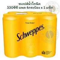 ราคา ชเวปส์น้ำโทนิค 330ซีซี แพค 6กระป๋อง x 1 แพ็ค (43410516923)