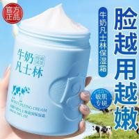 ราคา 宫佩凡士林牛奶润肤乳补水保湿防干裂干燥止痒滋润面霜全家可用Gong Pei Vaseline Milk Moisturizing Cream20251112 (51401198901)