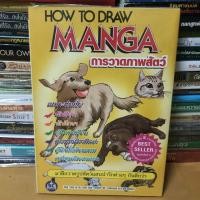 ราคา หนังสือ how to draw manga การวาดภาพสัตว์(หนังสือมือสอง) (15593917358)