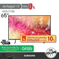 ราคา Samsung รุ่น 65DU7700 (65") 4K Crystal UHD LED | 65DU7700K | UA65DU7700KXXT | รุ่นปี 2024 (ประกันศูนย์ Samsung 1 ปี) (25278953120)