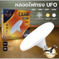 ราคา หลอดไฟUFO 120Wแสงขาว หลอดไฟ LED หลอดไฟติดเพดาน ไฟเพดาน หลอดไฟติดบ้าน หลอดไฟจานบิน หลอดไฟติดห้อง หลอดไฟวงกลม (LED UFO (29655154263)