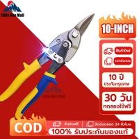 ราคา รับประกัน 1 ป กรรไกร ตัดเหล็ก 10 นิ้ว ตัดเมทัลชีท แผ่นสังกะสี กรรไกรตัด ตัดเหล็ก กรรไกรตัดลวด กรรไกรตัดสังกะสี (28293558623)