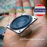 ราคา ลำโพง full range พัฒนาล่าสุด แม่เหล็กนีโอเนียน 1.5นิ้ว 10 วัตร์ เบสหนักๆสะใจ jbl hk (24921017966)