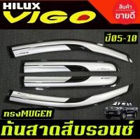 ราคา คิ้วกันสาด กันสาด กันสาดฝน ทรง Mugen 4ประตู สีบรอนซ์ สำหรับ โตโยต้า วีโก้ Toyota Vigo ปี 2005-2010 A (40456271023)