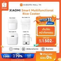 ราคา Xiaomi Smart Multifunctional Rice Cooker/Rice Cooker 1.5L/Rice Cooker4L/ Cooker 1.5Lหม้อหุงข้าวไฟฟ้า หม้อหุงข้าวอัจฉริยะ (26162790755)