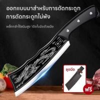 ราคา ีดทำครัวลายมังกร แถมปลอก มีดตัดเนื้อขนาดใหญ่ มีด อี โต้มังกร พร้อมซองหนัง มีดสับกระดูก คมทนทาน ใช้งาน มีดส ไตล์ญี่ปุ่น (29930260716)