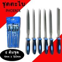 ราคา ชุดตะไบ PHOENIX 4mmx160mm 6อัน/ชุด ตะไบชุด ตะไบ ตะไบช่างทอง ตะไบแบน ตะไบกลม ตะไบมินิ (26163753086)