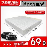 ราคา ไส้กรองแอร์ โตโยต้า แคมรี่ 7SEVEN 87139-06080 TOYOTA CAMRY CABIN FILTER #กรองแอร์โตโยต้า #กรองแอร์แคมรี่ (7807538467)
