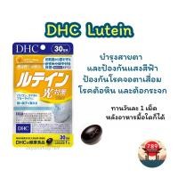ราคา [ส่งไว] DHC Lutein ลูทีน บำรุงสายตา ช่วยลดความเสี่ยงในการเป็นโรคต้อกระจก (20 30 60 วัน) วิตามินนำเข้าจากประเทศญี่ปุ่น (19479845611)