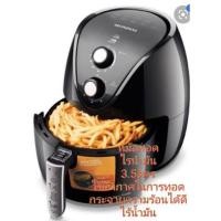 ราคา ถูก​ที่สุด​ หม้อทอดไร้น้ำมันหม้อทอดอัตโนมัติ​ใช้งาน​สะดวก​เร็ว​ง่าย​Mondial (7148591559)
