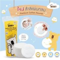 ราคา Moby สำลีเด็ก สำลีแผ่นกลม สำลีเช็ดหน้า สำลีเช็ดตาเด็ก (13737413269)