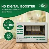 ราคา สั่งปุ๊บ ส่งปั๊บDby Booster LE-30 (กรุงเทพฯ และปริมณฑล) บูสเตอร์เพิ่มสัญญาณระบบทีวีดิจิตอลอพาร์เม้นท์ โรงแรม (16018250197)