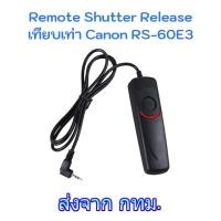 ราคา Canon RS-60E3 Remote สายลั่นชัตเตอร์ for EOS 650D 700D 750D 800D 2000D M5 M6 R RP R6 R7 R8 (845719696)