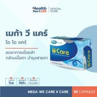 ราคา Mega We Care II Care (30 แคปซูล) ผลิตภัณฑ์อาหารเสริมเพื่อการดูแลดวงตา (27026801783)