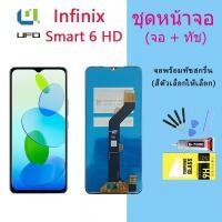 ราคา หน้าจอ Lcd Infinix Smart 6 HD จอชุด จอพร้อมทัชสกรีน จอ+ทัช Lcd Display อะไหล่มือถือ หน้าจอ Infinix Smart 6 HD (20754547417)