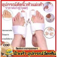 ราคา อุปกรณ์พยุงนิ้วเท้าแบบ hallux valgus/การแก้ไขนิ้วโป้งเท้าโป้งยื่น/อุปกรณ์แยกนิ้วเท้าแบบสวมรองเท้ายูนิเซ็กซ์ (41311276779)