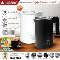 ราคา HANABISHI กาต้มน้ำ 0.8ลิตร รุ่น HCK-082 กาต้มน้ำไฟฟ้า สินค้ามีประกัน 3 ปี (28673703532)