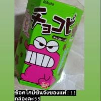 ราคา Chocobi choco bi ช็อคโก้บี ขนมชินจัง (3912152663)