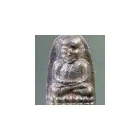 ราคา Antig Pim 441 หลวงปู่ทวด เนื้อว่าน ทาบรอนซ์เงิน หลังรูปถ่าย หลวงปู่รอด วัดสันติกาวาส จังหวัดพิษณุโลก (23656636966)