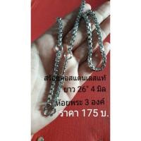 ราคา สร้อยคอสแตนเลสแท้26"ห้อยพระ3องค์หนา3.5-4มิล G0459 (1591230421)