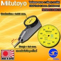 ราคา Mitutoyo ไดอัลเทส ความละเอียด 0.002มิล ระยะวัด 0.2มิล รุ่น 513-465-10E - Dial Test Indicator Horizontal Type (20807667446)