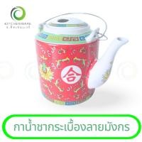ราคา กาน้ำชากระเบื้องลายมังกร กาน้ำ กาน้ำชาโบราณ กาน้ำชาลายมังกร กาน้ำชาเซรามิค กาน้ำชา อย่างหนา (28223584068)
