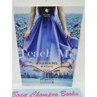 ราคา หนังสือนิยายมือสอง จำนนเสน่หาแบดบอย / ศิริพารา (21083939290)