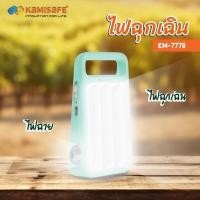 ราคา ไฟฉายฉุกเฉินตั้งโต๊ะ desk lamp KM-7778 KAMISAFE SMD LED ใช้งานได้เอนกประสงค์ ขนาดกระทัดรัด (44254537994)