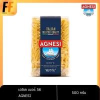 ราคา พาสต้าเกลียวเล็ก เฮลิเก เบอร์ 56 ตราแอคเนซี 500 กรัม (28950680076)