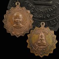 ราคา เหรียญรุ่นแรก หลวงพ่อหวล ปี 2519 พระครูนิพัทธวิหารกิจ วัดทองเลื่อน จ.อ่างทอง (26888603677)