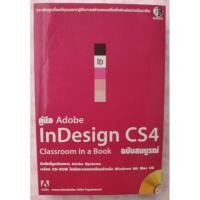 ราคา (มือสอง) คู่มือ Adobe InDesign CS4 ฉบับสมบูรณ์ Classroom in a Book + CD (5326656292)