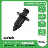 ราคา Kawasaki พุกยึดแฟริ่ง หมุดย้ำแฟริ่ง ชุด 4 ตัว สินค้าแท้ 100% Rivet P.92039-0709 (15150131744)