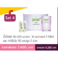 ราคา Bim100 (บิม100) น้ำมังคุด 30 ซอง (200มล/ซอง) และ การ์ซีเนีย 90 แคปซูล 2 ขวด, บิมร้อย apco cap (6842004496)