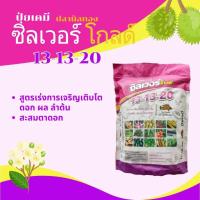 ราคา ปุ๋ยเกล็ด ปลานิลทอง 13-13-20 ขนาด 1กิโลกรัม อาหารเสริมทางใบ สูตรเร่งการเจริญเติบโต ดอก ผล ลำต้น สะสมตาดอก (18091962904)