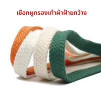 ราคา เชือกรองเท้ากีฬา ผ้าฝ้าย 1.2 กว้าง ขนาดใหญ่ สีขาว สีเบจ สีส้ม สีเขียว สีชมพู สีฟ้า สําหรับผู้ชาย และผู้หญิง (25522853147)